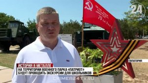 Первый в Крыму военный парк «Патриот» открыли в Евпатории