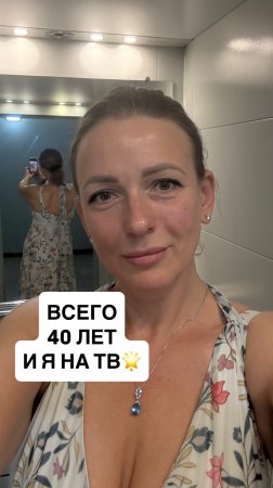 ВСЕГО 40 ЛЕТ и Я на ТВ 
Разверните описание 👇
