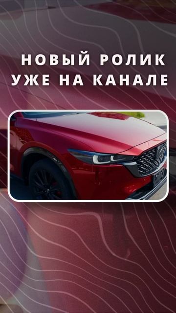 НАКОНЕЦ-ТО ПРОХОДНАЯ❗️Обзор MAZDA CX-5❗️АКТУАЛЬНАЯ ЦЕНА В РОЛИКЕ