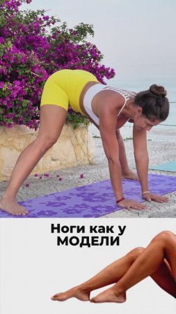 Ноги как у модели. Подпишись и читай описание ✅