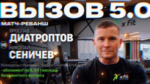 Вызов 5 / Икс Фит #live #motivation #video