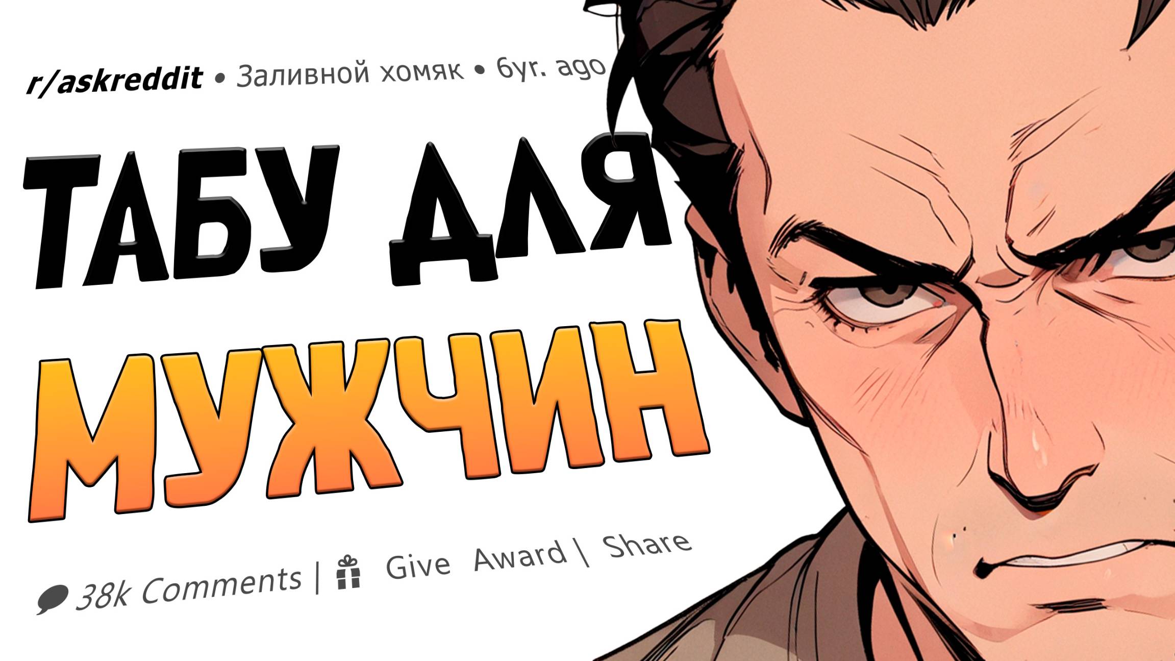 Табу Для НАТУРАЛОВ: Не Скрещивай Ноги и Не Дыши | Reddit Истории
