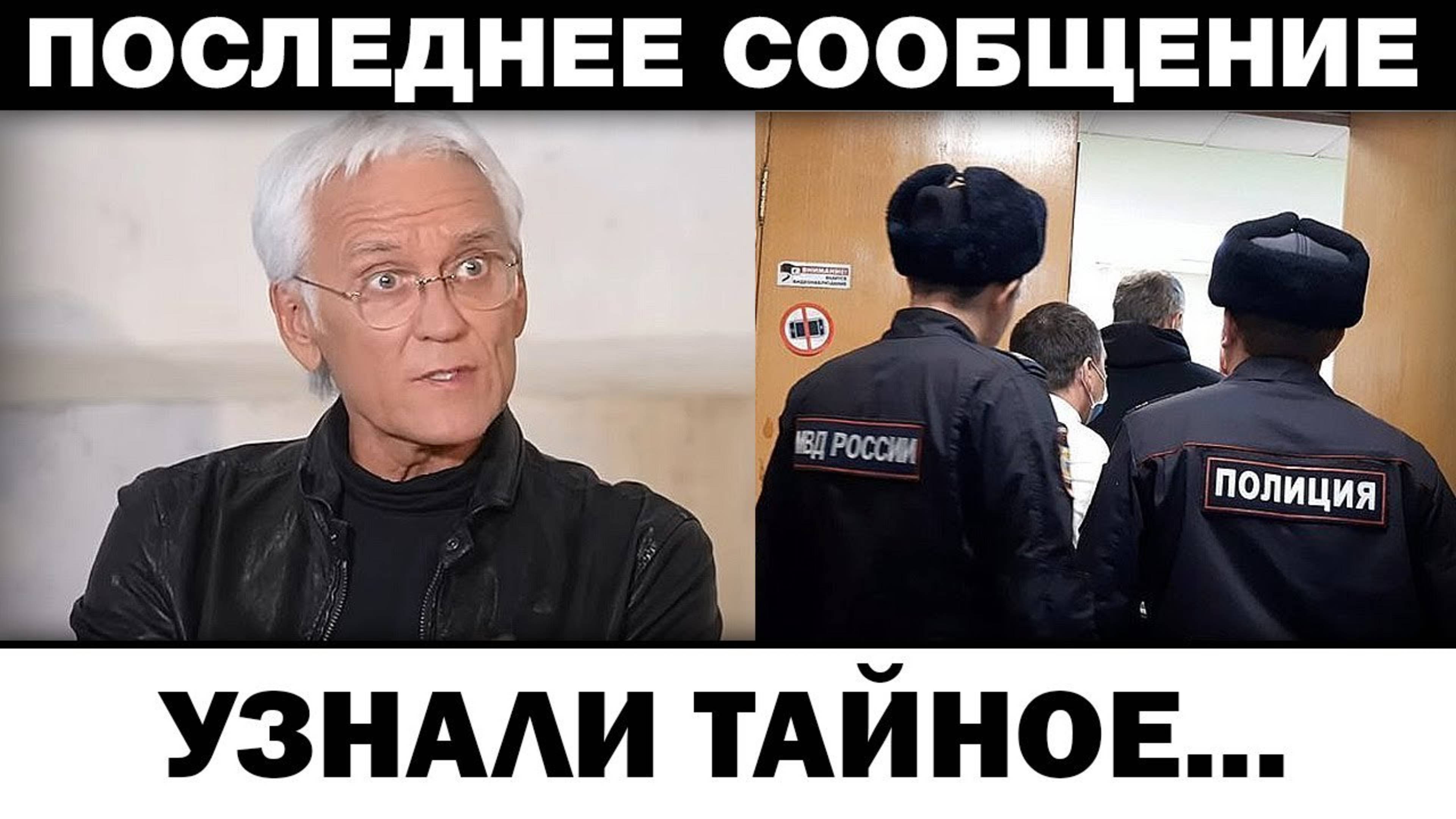 Любили не зная правды. Александр Маршал компромат, новости шоубизнеса