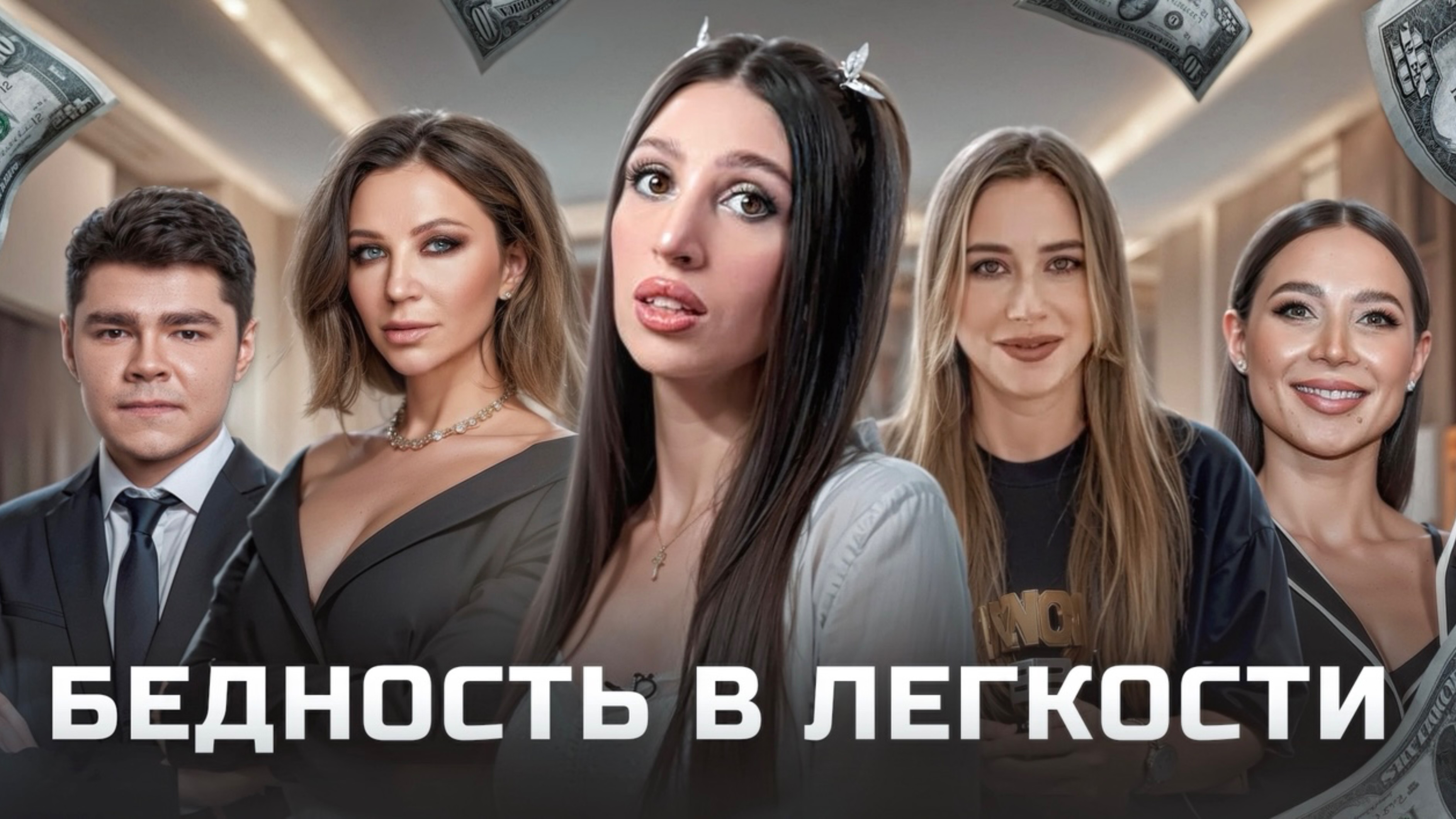 Как быть счастливым без денег? Формула счастья от инфомошенников