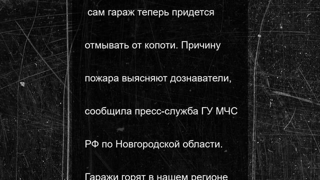 В Великом Новгороде пожарные спасли от взрыва три газовых баллона