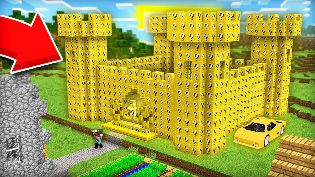 ОТКУДА В НАШЕЙ ДЕРЕВНЕ ЭТОТ ЗАМОК ИХ ЛАКИ БЛОКОВ В МАЙНКРАФТ | Компот Minecraft