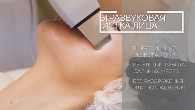 ✨ Ультразвуковая чистка лица ✨ чистота и сияние кожи в Зазеркалье