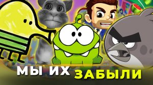 ЗАБЫТЫЕ ИГРЫ НА ТЕЛЕФОН (ANDROID / IOS) | Doodle Jump, Temple Run, Angry Birds и другие