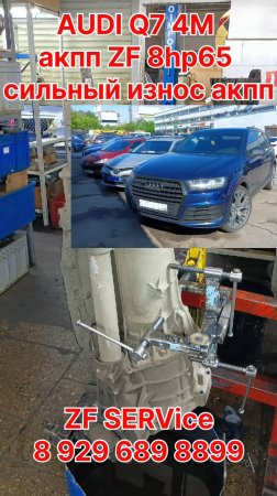 AUDI Q7 4M (2019) Сильный износ акпп ZF 8hp65.