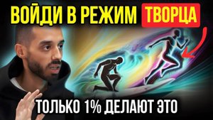 Почему 99% Людей Не Могут Изменить Реальность и Как Вы Можете !  Закон Притяжения