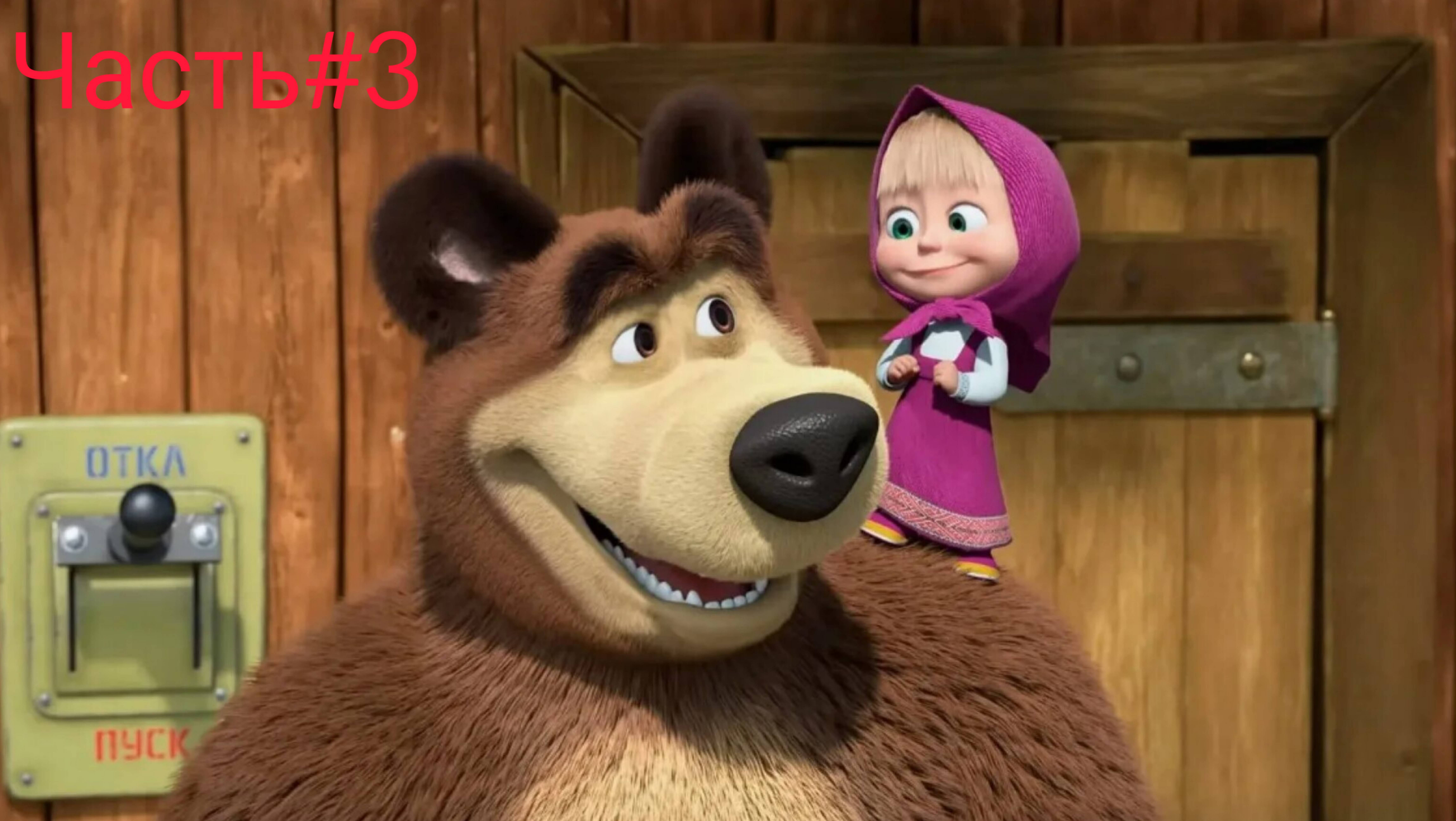 Маша и Медведь🔥 развивающие игры👍 веселая математика👋 игры для детей😎