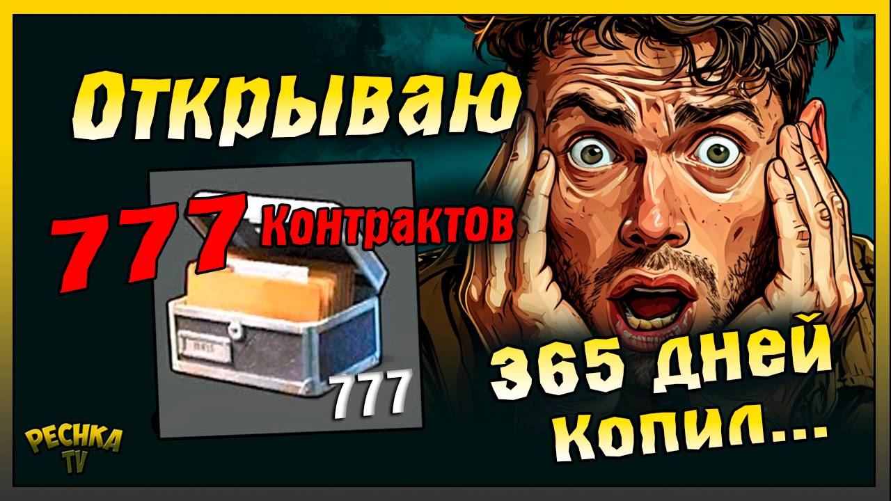 Открыл 777 Контрактов Наемников | СУПЕР Прокачка Наемников | Last Day on Earth: Survival