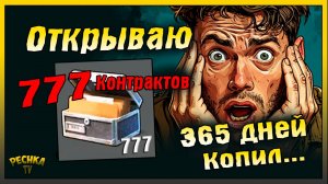 Открыл 777 Контрактов Наемников | СУПЕР Прокачка Наемников | Last Day on Earth: Survival