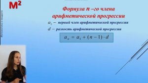 Арифметическая прогрессия. 9 класс.