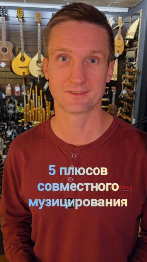 5 плюсов совместного музицирования