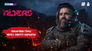 The Alters, своя история клонов, покоряем гору на планете и делаем нового клона