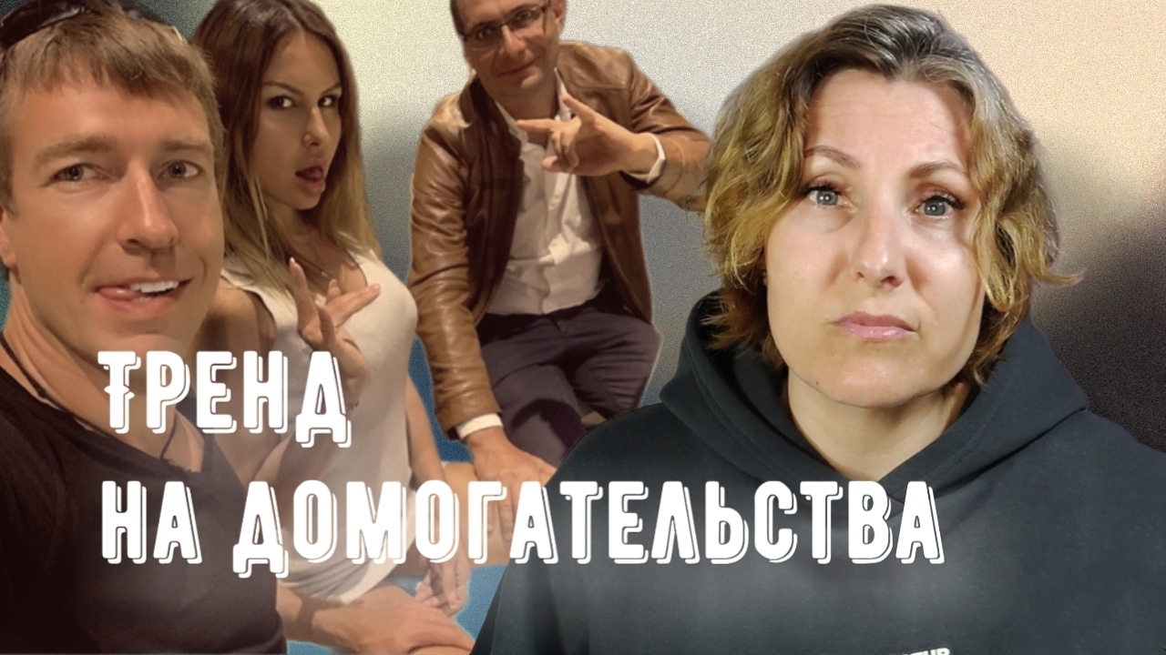 Тренд на домогательства. Коучи вышли за грань разумного.