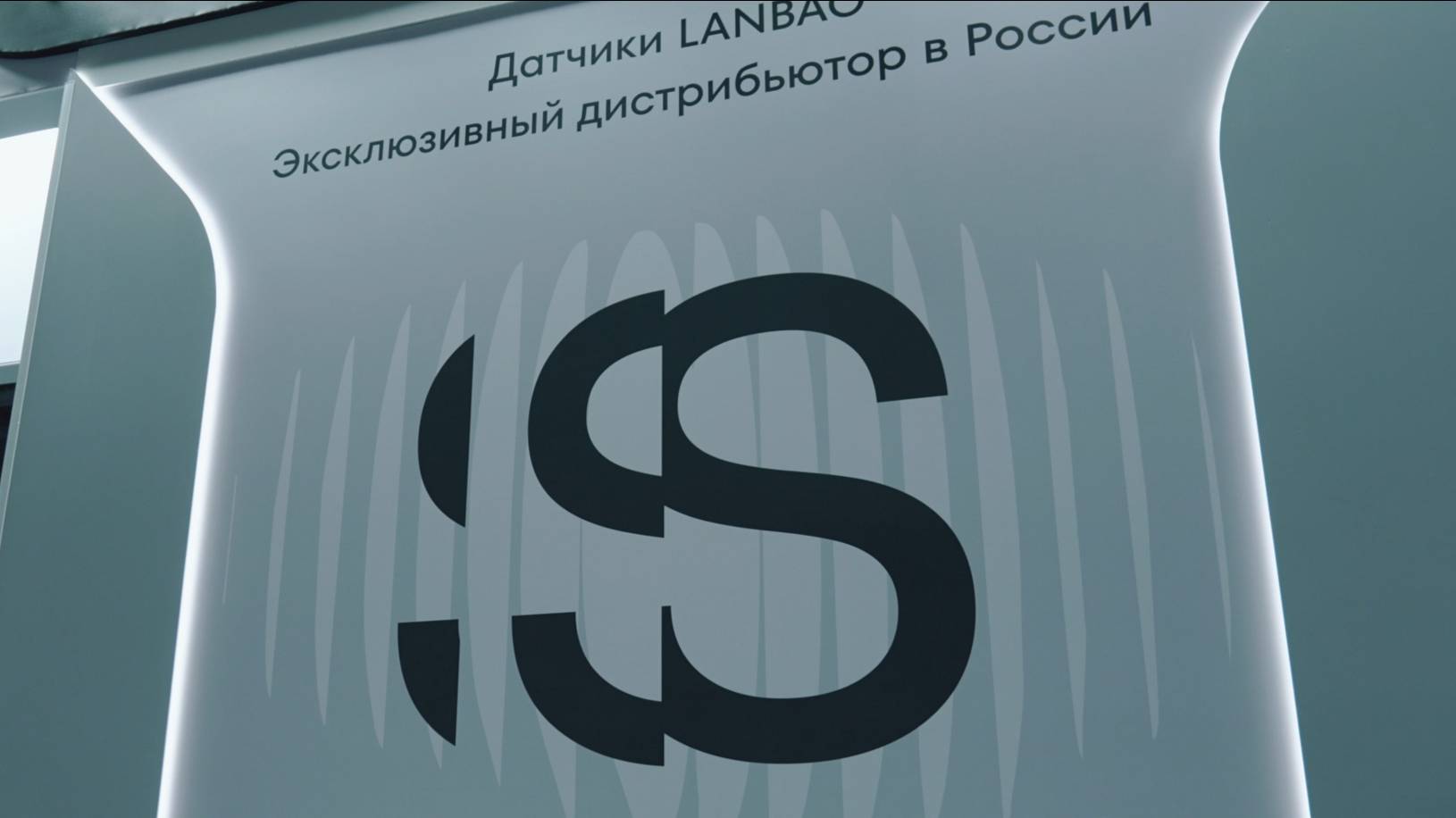 Sensoren на выставке RosUpack 2025