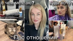 Крашу седые волосы/ Отвечаю на вопросы/ Про отношения/ Как я похудела