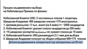 Как (на самом деле) дают Нобелевскую Премию?