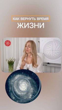 Как вернуть время жизни #род #силарода #родовоезнаниетанит #родорад #трансформация