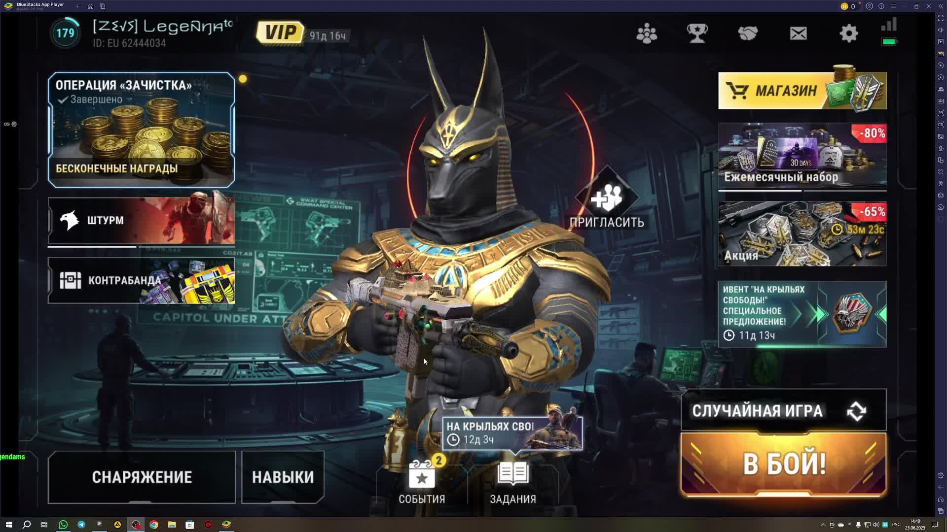 Legenda 23.06.2025 [Legenda, Легенда] [Modern Strike Online] [ZeVs]