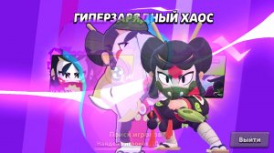 ГИПЕРЗАРЯДНЫЙ ХАОС НОВЫЕ ПЕРСОНАЖИ