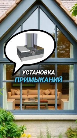 Фасадное остекление коттеджа. #shorts