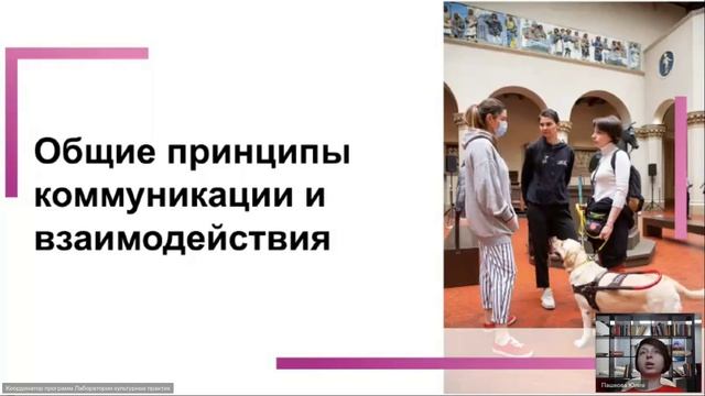 Этика коммуникации и особенности взаимодействия с незрячими и слабовидящими посетителями в музеях