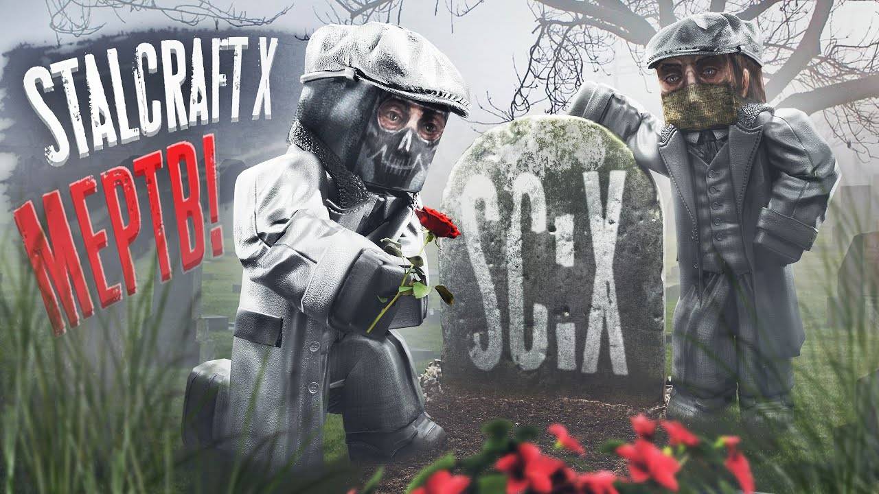 STALCRAFT X - МЕРТВАЯ ИГРА Проблемный END GAME   Опрос Сталкрафт