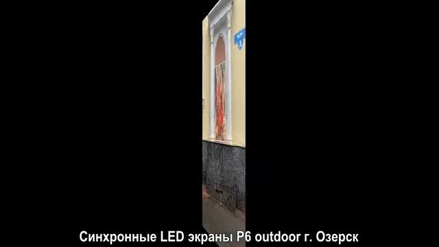 Синхронные LED экраны EQSRF P6 outdoor г Озерск