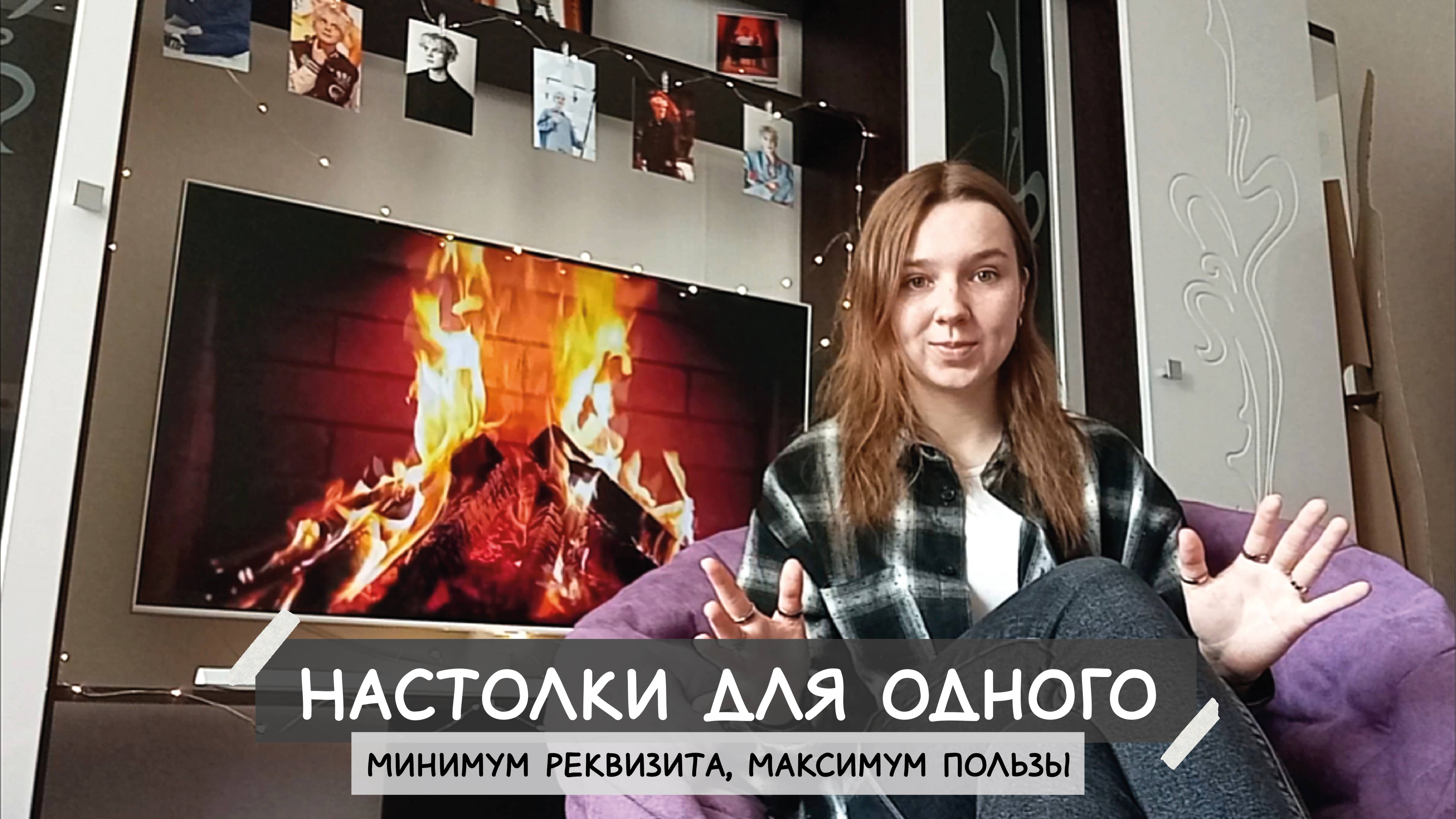 ИГРА НА ОДНОГО | Интуиция