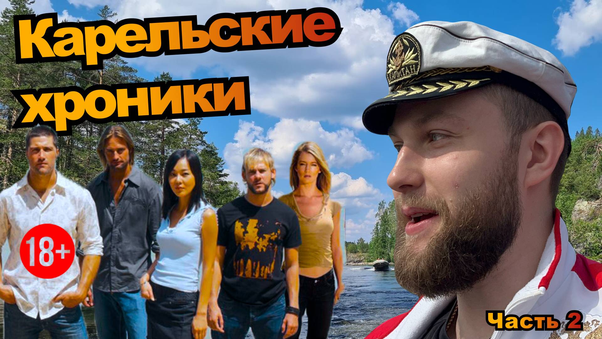 [18+] ДИКИЙ ОТДЫХ В КАРЕЛИИ С ПАЛАТКАМИ