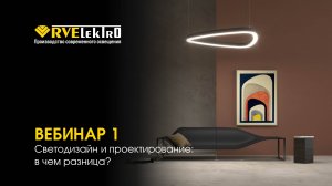 В чём разница между светодизайном и проектированием? Расскажем простым языком