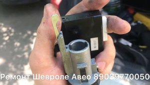Заклинил замок зажигания Шевроле Авео 2011 года. Ремонт замка зажигания 89039770050.