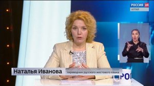 «Вести Алтай» за 26 июня 2025 года с сурдопереводом