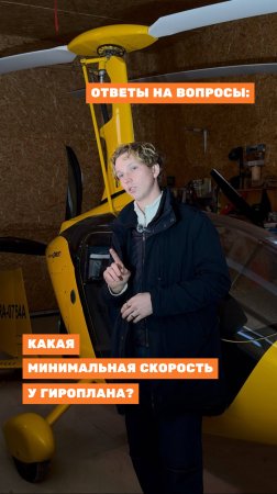 Какая минимальная скорость у гироплана?