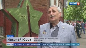 Репортаж Россия 1, программа Вести эфир 02.07.2020 - об открытии Мемориала в ВУЦ при РТУ МИРЭА