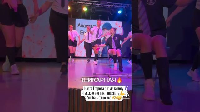 Зумба последний звонок 2025 Пилот