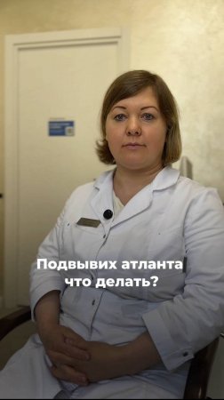 Подвывих атланта