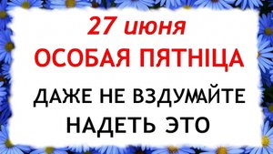 27 июня — день Елисея. Что нельзя делать 27 июня. Народные приметы и традиции 27 июня.