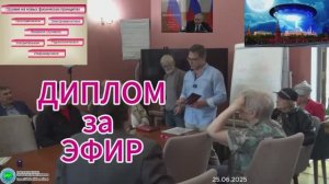 Диплом за ЭФИР - Автономная энергетика Русский проект - Глобальная волна