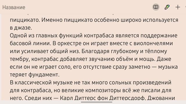 Контрабас - как музыкальный инструмент. Звуки инструментов
