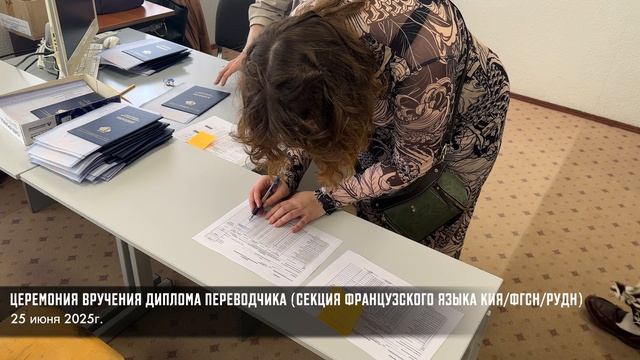 Симонова Виктория Владимировна – вручение диплома переводчика (ФГСН/РУДН "25 июня 2025") - 4K