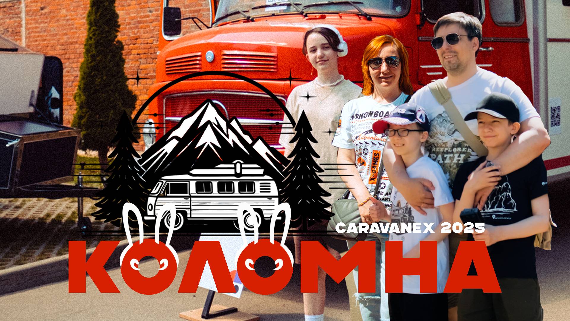 Коломна! Выставка Caravanex 2025, мороженое и сладкий мастер-класс.