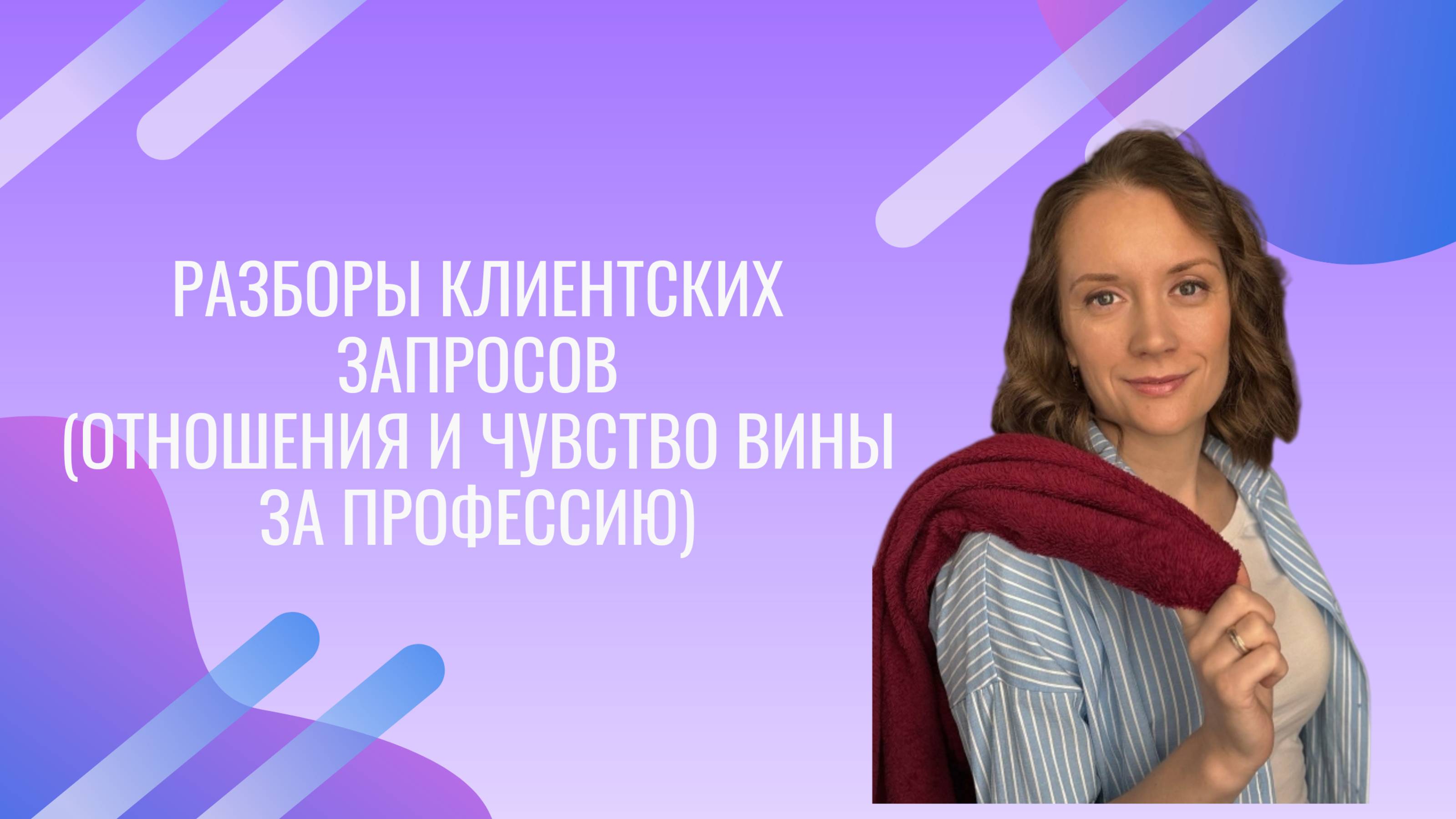 Эфир с разборами ваших запросов, про негативные подключки