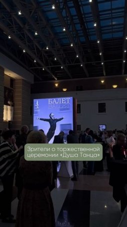 Зрители о концерте "Душа танца" #концерт #танцы #душатанца #премия #бабушки #отзыв #связьпоколений