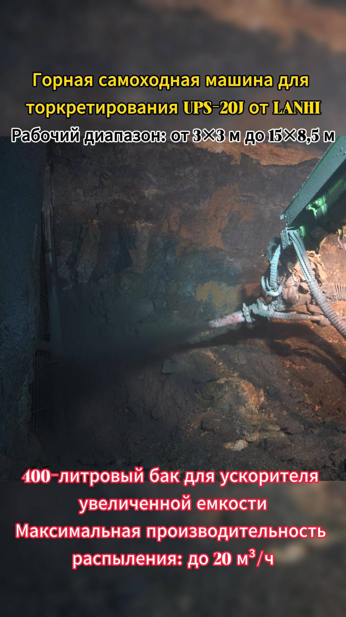 Торкретирование бетона до 20 м³/ч — Работа на объекте！#торкретированиебетона