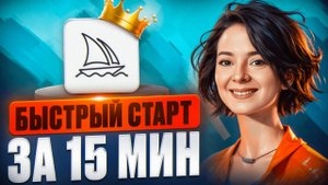 Midjourney НЕЙРОСЕТЬ: Инструкция для начинающих. Пошаговый план с нуля в Миджорней