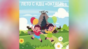 В Ханты-Мансийске наступило лето в «Октябре»